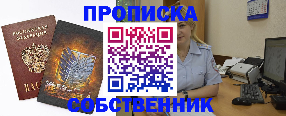 прописка регистрация в Кировске