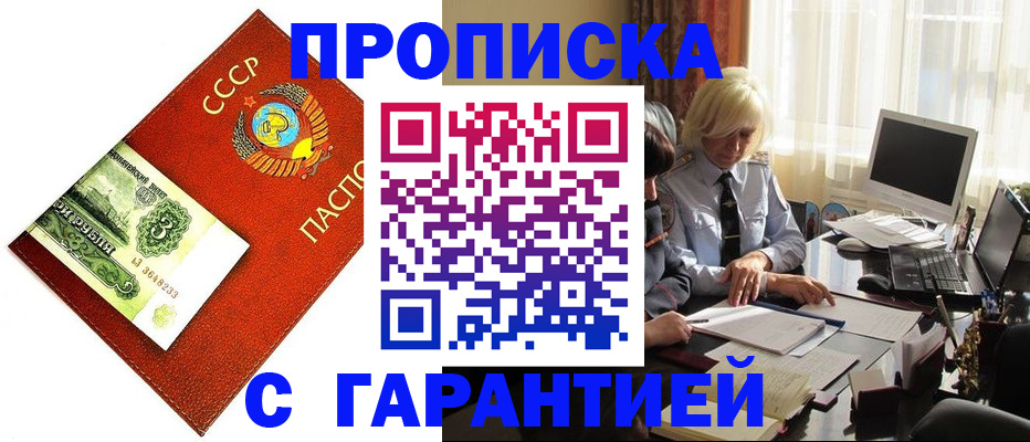 прописка гарантия в Кировске