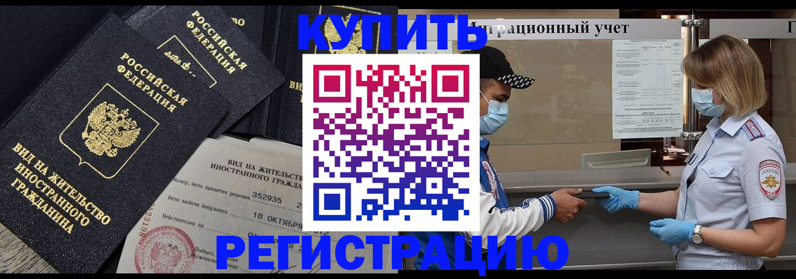 прописка иностранных граждан в Кировске