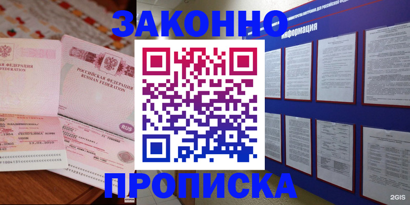 прописка для работы в Кировске