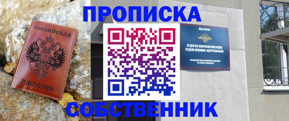 временная регистрация недорого в Кировске